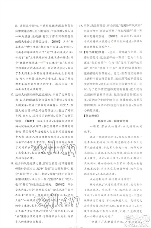 延边教育出版社2023春季亮点给力大试卷七年级语文下册人教版参考答案 延边教育出版社2023春季亮点给力大试卷七年级语文下册人教版参考答案