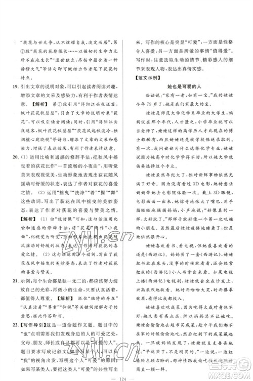 延边教育出版社2023春季亮点给力大试卷七年级语文下册人教版参考答案