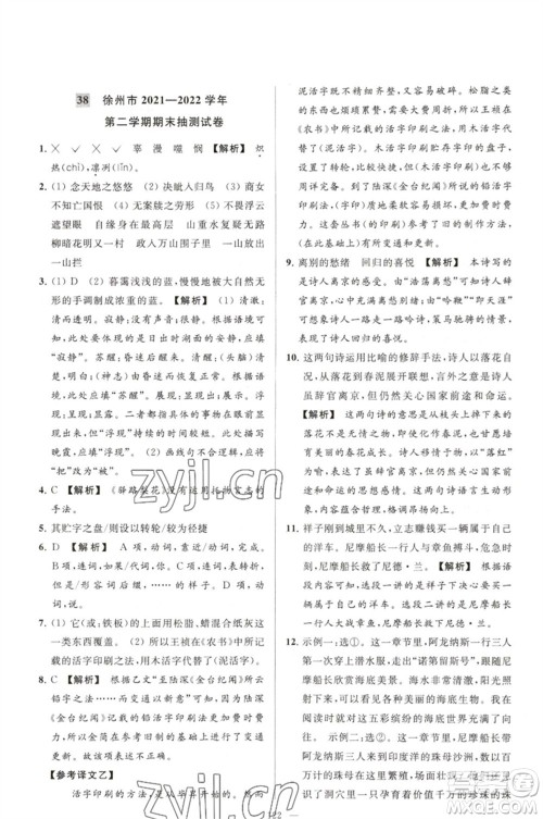 延边教育出版社2023春季亮点给力大试卷七年级语文下册人教版参考答案 延边教育出版社2023春季亮点给力大试卷七年级语文下册人教版参考答案