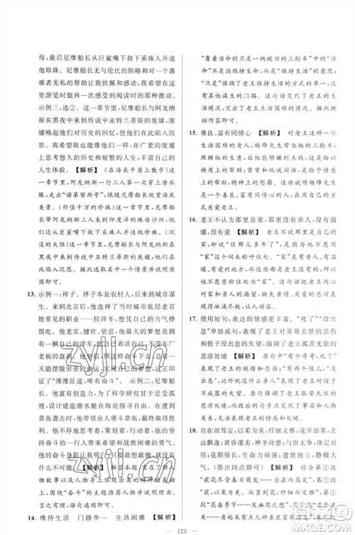 延边教育出版社2023春季亮点给力大试卷七年级语文下册人教版参考答案 延边教育出版社2023春季亮点给力大试卷七年级语文下册人教版参考答案