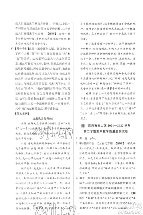 延边教育出版社2023春季亮点给力大试卷七年级语文下册人教版参考答案