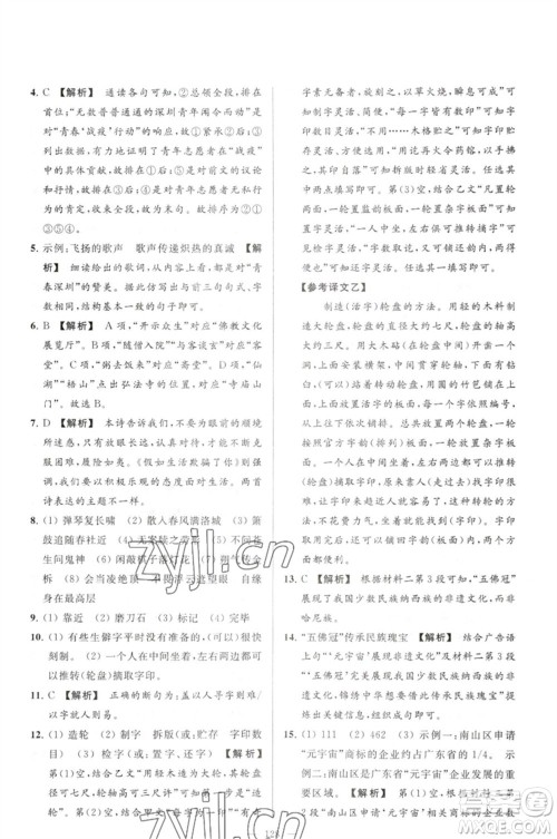 延边教育出版社2023春季亮点给力大试卷七年级语文下册人教版参考答案