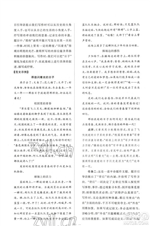 延边教育出版社2023春季亮点给力大试卷七年级语文下册人教版参考答案 延边教育出版社2023春季亮点给力大试卷七年级语文下册人教版参考答案