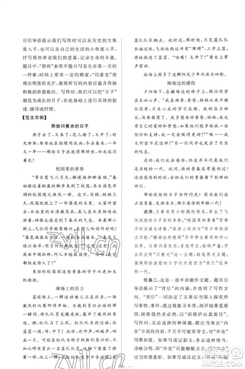 延边教育出版社2023春季亮点给力大试卷七年级语文下册人教版参考答案