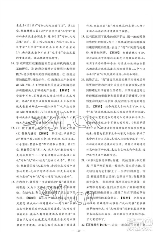 延边教育出版社2023春季亮点给力大试卷七年级语文下册人教版参考答案