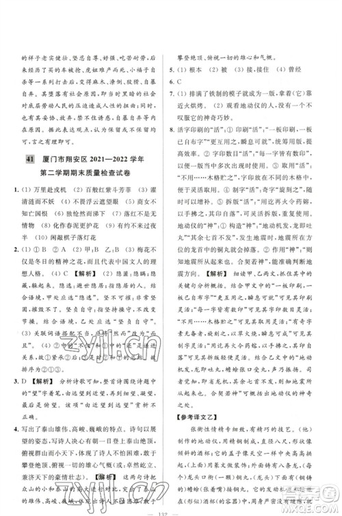 延边教育出版社2023春季亮点给力大试卷七年级语文下册人教版参考答案