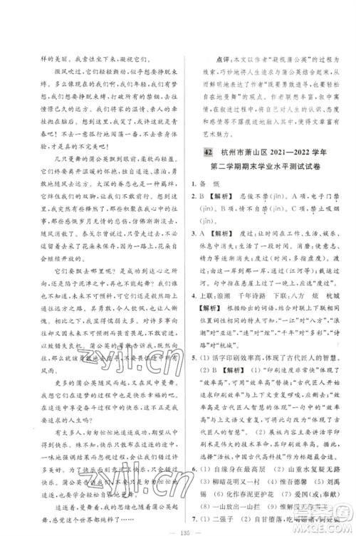 延边教育出版社2023春季亮点给力大试卷七年级语文下册人教版参考答案