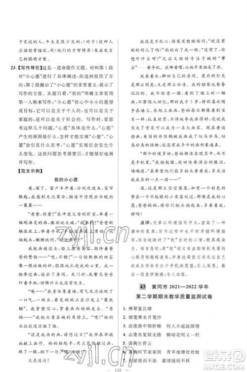 延边教育出版社2023春季亮点给力大试卷七年级语文下册人教版参考答案 延边教育出版社2023春季亮点给力大试卷七年级语文下册人教版参考答案