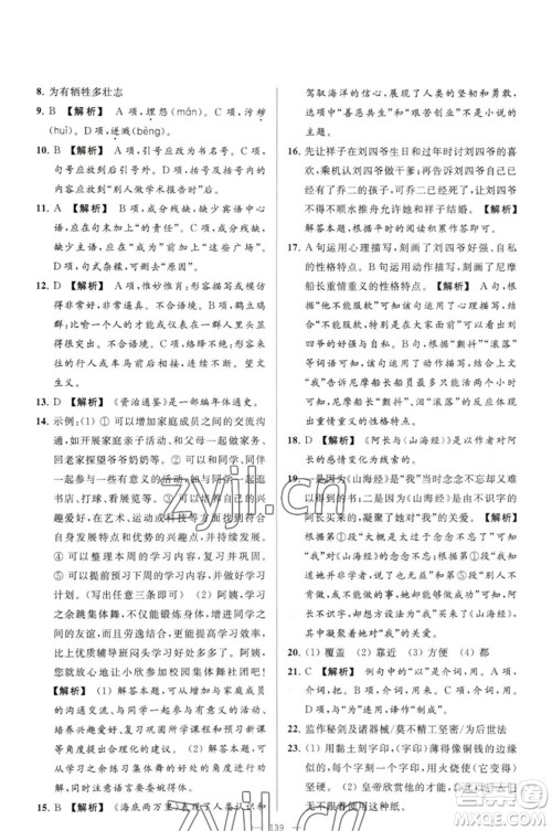 延边教育出版社2023春季亮点给力大试卷七年级语文下册人教版参考答案