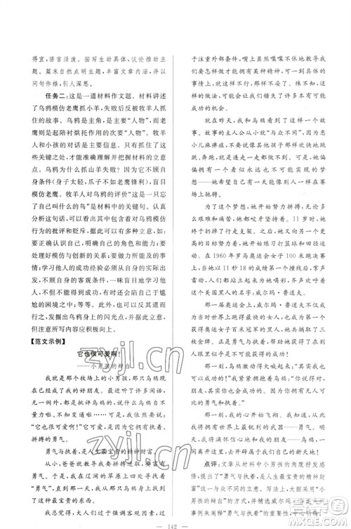 延边教育出版社2023春季亮点给力大试卷七年级语文下册人教版参考答案