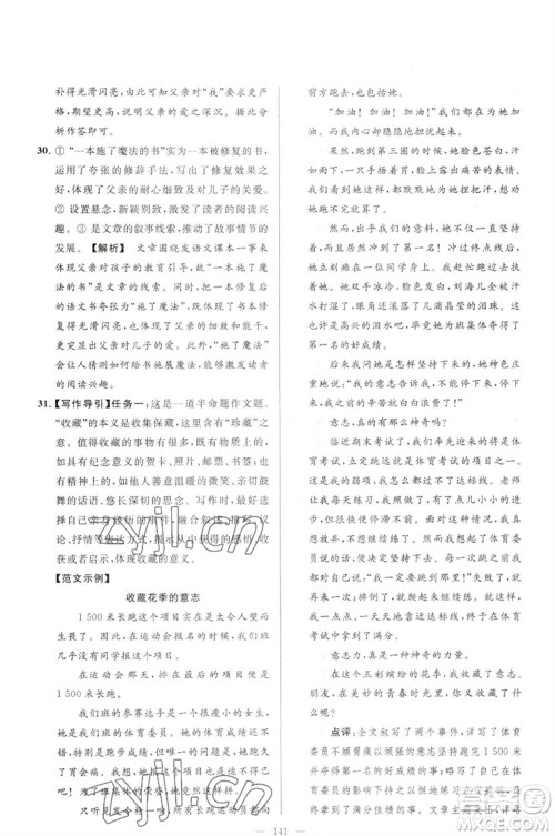 延边教育出版社2023春季亮点给力大试卷七年级语文下册人教版参考答案