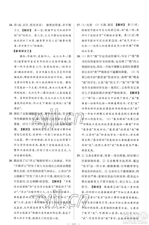 延边教育出版社2023春季亮点给力大试卷七年级语文下册人教版参考答案