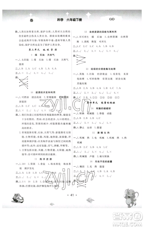 黑龙江美术出版社2023名校作业本六年级科学下册青岛版参考答案