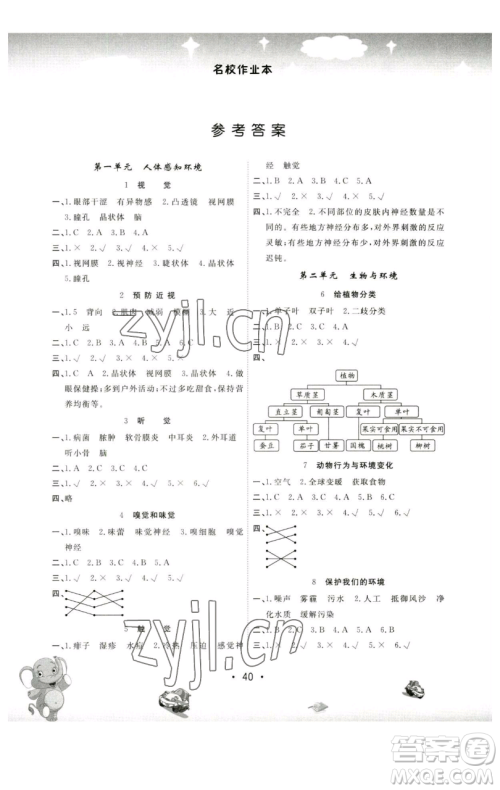 黑龙江美术出版社2023名校作业本六年级科学下册青岛版参考答案