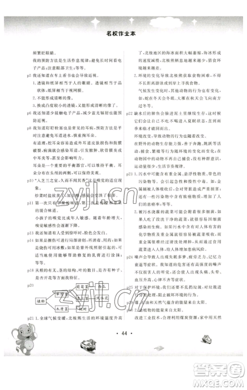 黑龙江美术出版社2023名校作业本六年级科学下册青岛版参考答案