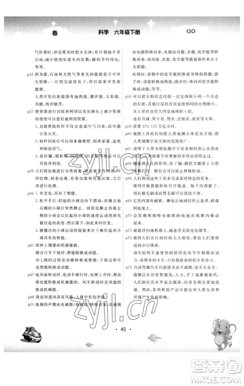 黑龙江美术出版社2023名校作业本六年级科学下册青岛版参考答案 黑龙江美术出版社2023名校作业本六年级科学下册青岛版参考答案