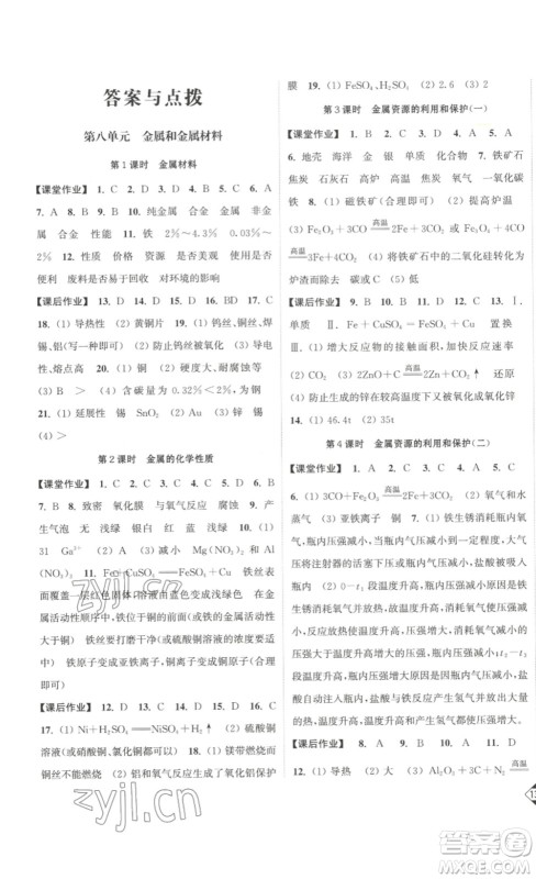 延边大学出版社2023轻松一典轻松作业本九年级化学下册人教版答案 延边大学出版社2023轻松一典轻松作业本九年级化学下册人教版答案