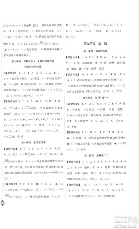 延边大学出版社2023轻松一典轻松作业本九年级化学下册人教版答案