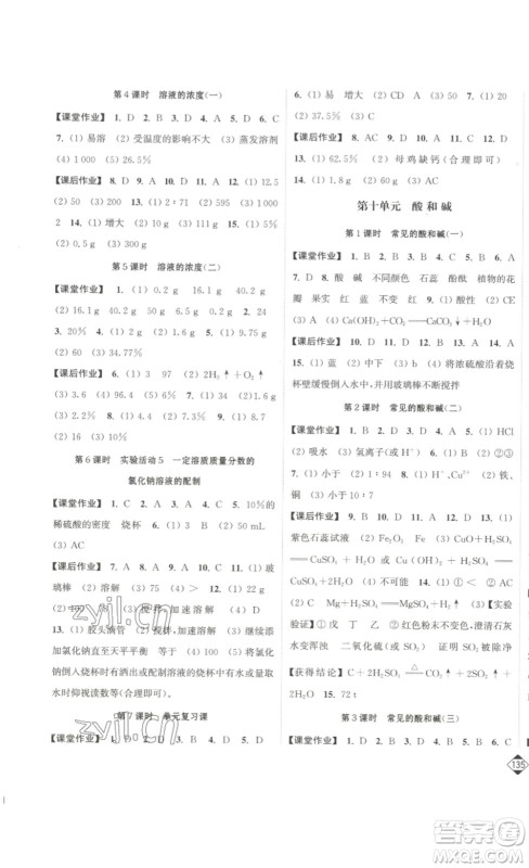 延边大学出版社2023轻松一典轻松作业本九年级化学下册人教版答案 延边大学出版社2023轻松一典轻松作业本九年级化学下册人教版答案