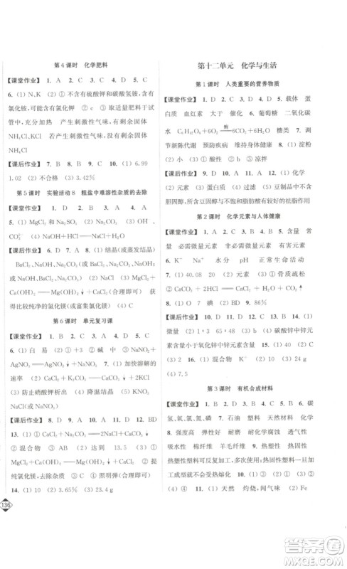 延边大学出版社2023轻松一典轻松作业本九年级化学下册人教版答案