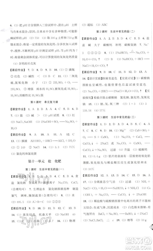 延边大学出版社2023轻松一典轻松作业本九年级化学下册人教版答案