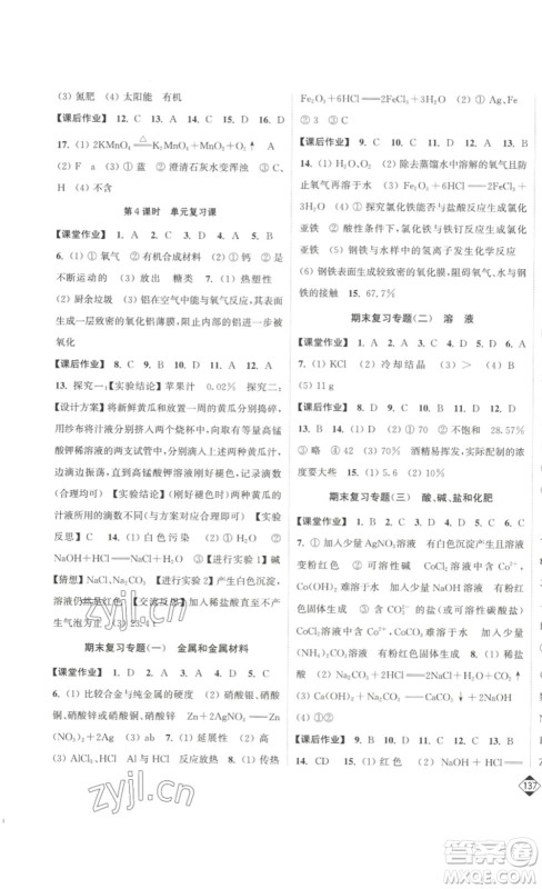 延边大学出版社2023轻松一典轻松作业本九年级化学下册人教版答案