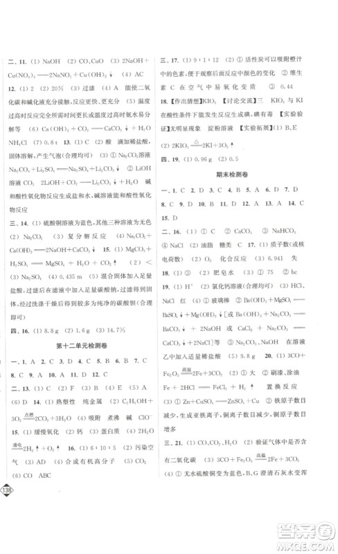 延边大学出版社2023轻松一典轻松作业本九年级化学下册人教版答案