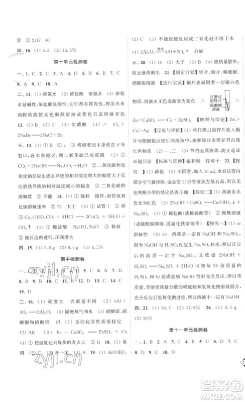 延边大学出版社2023轻松一典轻松作业本九年级化学下册人教版答案