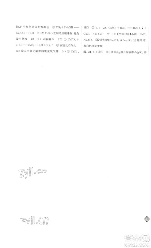 延边大学出版社2023轻松一典轻松作业本九年级化学下册人教版答案 延边大学出版社2023轻松一典轻松作业本九年级化学下册人教版答案