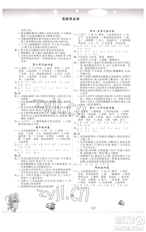 黑龙江美术出版社2023名校作业本三年级科学下册青岛版参考答案 黑龙江美术出版社2023名校作业本三年级科学下册青岛版参考答案