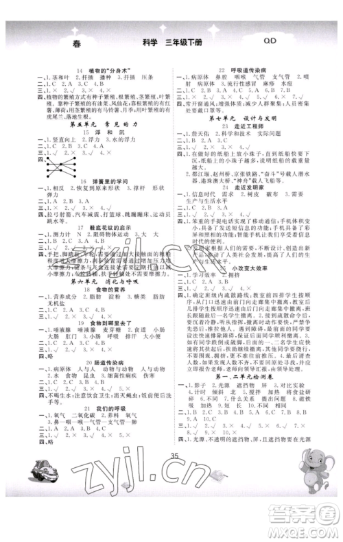 黑龙江美术出版社2023名校作业本三年级科学下册青岛版参考答案
