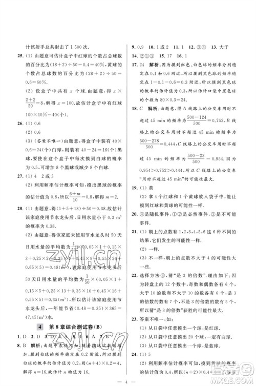 延边教育出版社2023春季亮点给力大试卷八年级数学下册苏科版参考答案