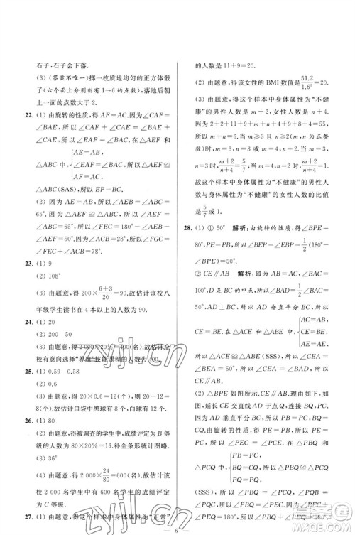 延边教育出版社2023春季亮点给力大试卷八年级数学下册苏科版参考答案 延边教育出版社2023春季亮点给力大试卷八年级数学下册苏科版参考答案