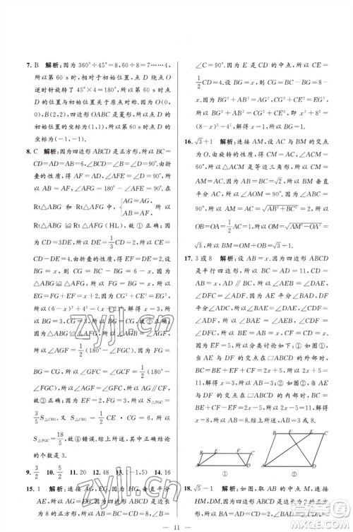 延边教育出版社2023春季亮点给力大试卷八年级数学下册苏科版参考答案 延边教育出版社2023春季亮点给力大试卷八年级数学下册苏科版参考答案