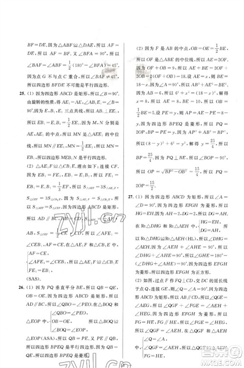 延边教育出版社2023春季亮点给力大试卷八年级数学下册苏科版参考答案 延边教育出版社2023春季亮点给力大试卷八年级数学下册苏科版参考答案