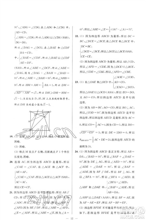延边教育出版社2023春季亮点给力大试卷八年级数学下册苏科版参考答案 延边教育出版社2023春季亮点给力大试卷八年级数学下册苏科版参考答案