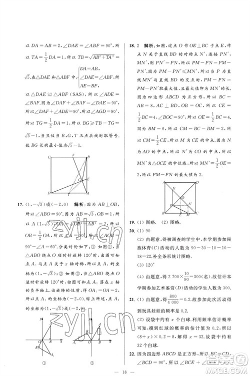 延边教育出版社2023春季亮点给力大试卷八年级数学下册苏科版参考答案 延边教育出版社2023春季亮点给力大试卷八年级数学下册苏科版参考答案