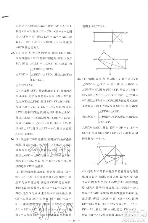 延边教育出版社2023春季亮点给力大试卷八年级数学下册苏科版参考答案