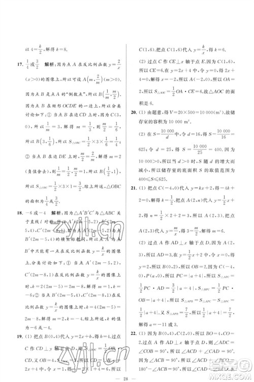 延边教育出版社2023春季亮点给力大试卷八年级数学下册苏科版参考答案