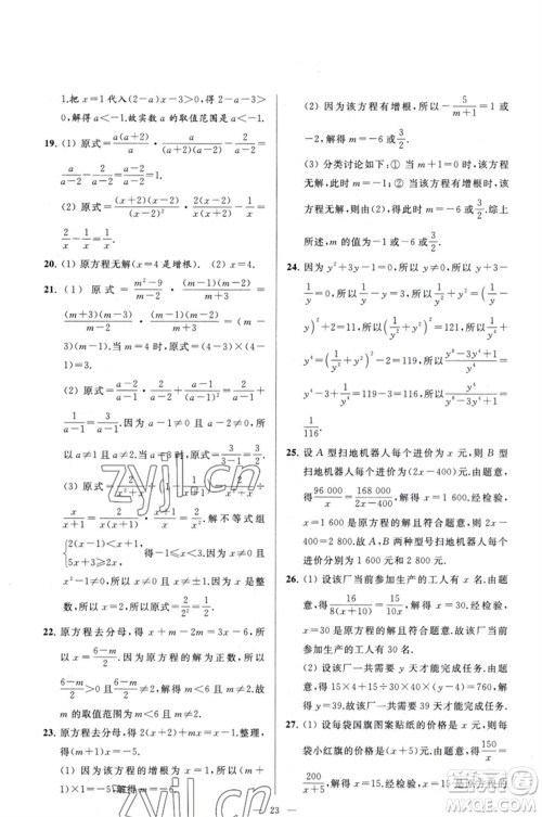延边教育出版社2023春季亮点给力大试卷八年级数学下册苏科版参考答案 延边教育出版社2023春季亮点给力大试卷八年级数学下册苏科版参考答案