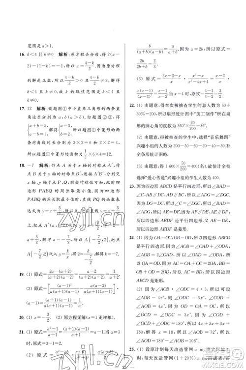 延边教育出版社2023春季亮点给力大试卷八年级数学下册苏科版参考答案