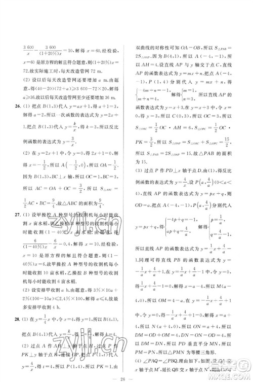 延边教育出版社2023春季亮点给力大试卷八年级数学下册苏科版参考答案