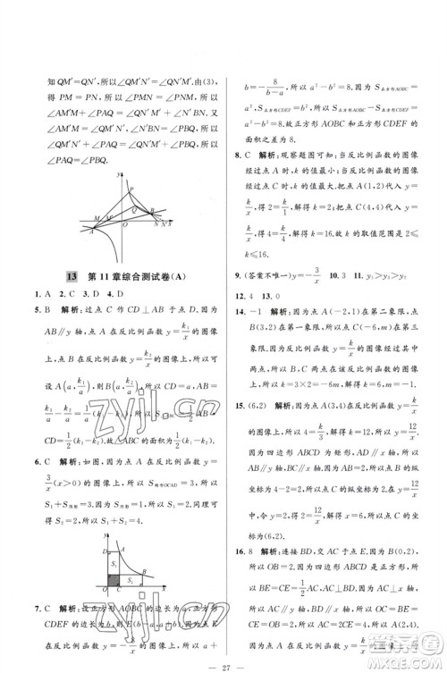 延边教育出版社2023春季亮点给力大试卷八年级数学下册苏科版参考答案