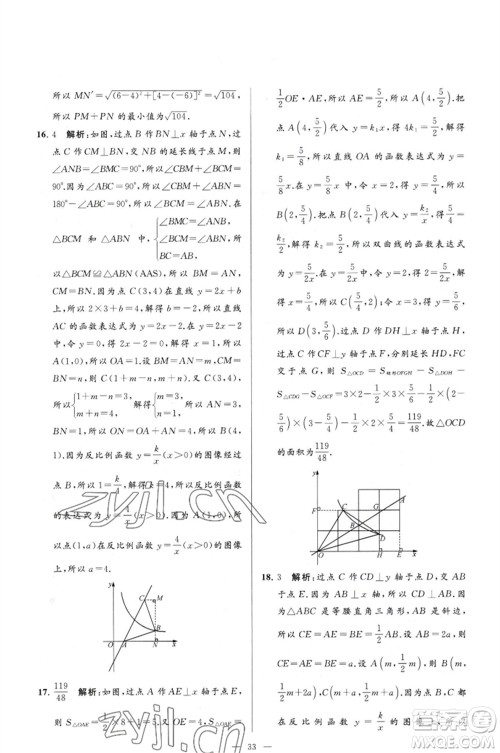 延边教育出版社2023春季亮点给力大试卷八年级数学下册苏科版参考答案