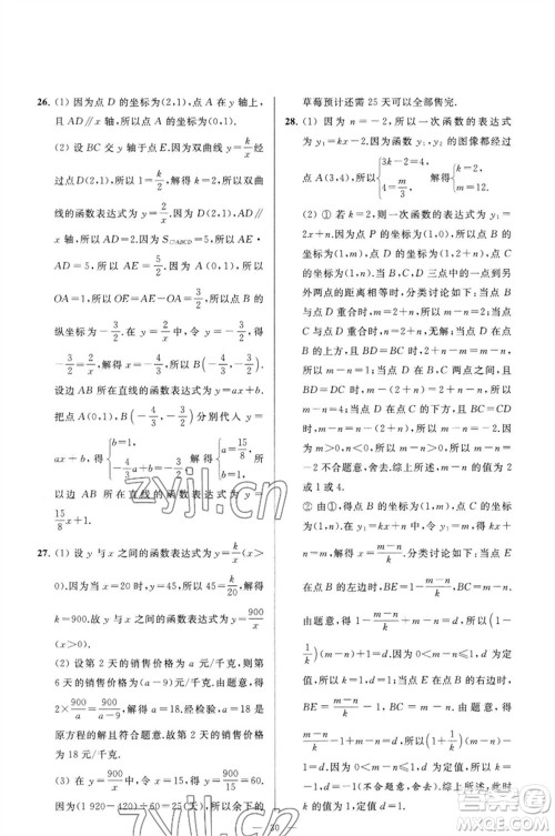 延边教育出版社2023春季亮点给力大试卷八年级数学下册苏科版参考答案 延边教育出版社2023春季亮点给力大试卷八年级数学下册苏科版参考答案