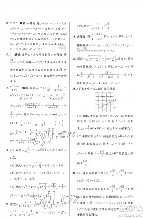 延边教育出版社2023春季亮点给力大试卷八年级数学下册苏科版参考答案