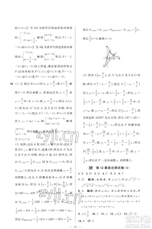 延边教育出版社2023春季亮点给力大试卷八年级数学下册苏科版参考答案