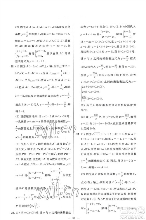 延边教育出版社2023春季亮点给力大试卷八年级数学下册苏科版参考答案