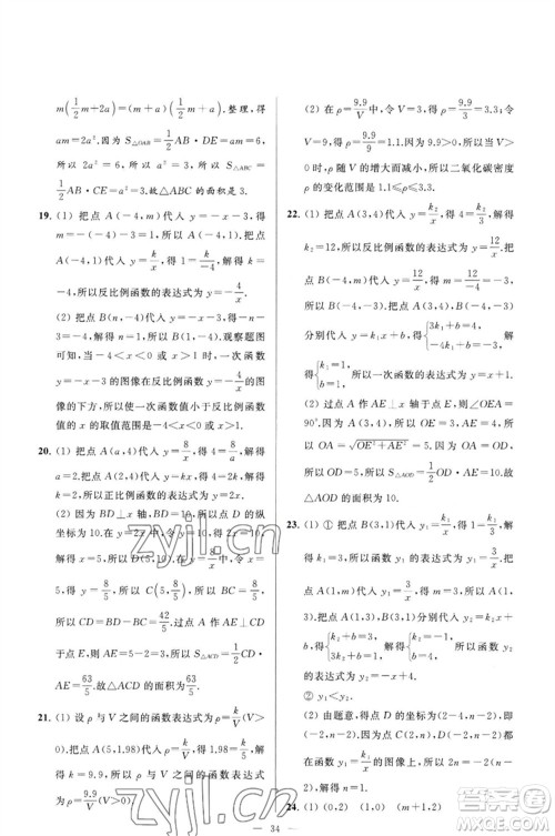 延边教育出版社2023春季亮点给力大试卷八年级数学下册苏科版参考答案