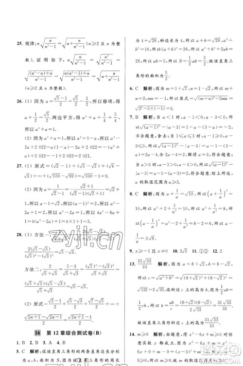延边教育出版社2023春季亮点给力大试卷八年级数学下册苏科版参考答案 延边教育出版社2023春季亮点给力大试卷八年级数学下册苏科版参考答案